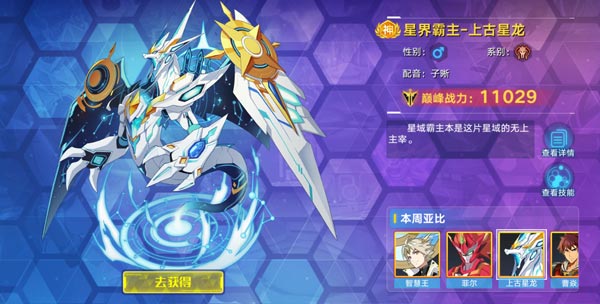 奧拉星手游上古星龍?jiān)趺传@得？上古星龍獲取攻略