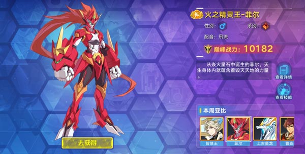 奧拉星手游菲爾怎么得？火之精靈王菲爾技能及獲取方法
