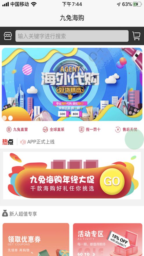 九兔海購APP版平臺安裝截圖2