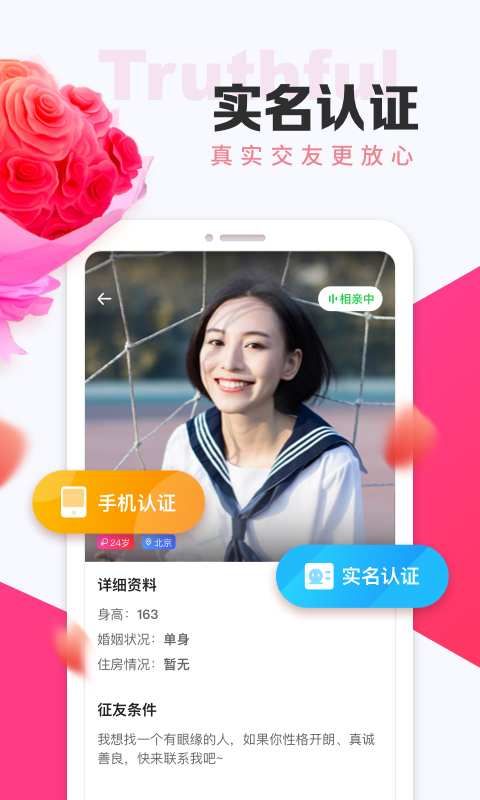 鵲橋社交APP版下載截圖4