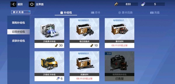 戰(zhàn)雙帕彌什等級(jí)禮包怎么樣？等級(jí)黑卡補(bǔ)給包獎(jiǎng)勵(lì)與購(gòu)買攻略