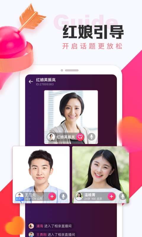 鵲橋社交APP版下載截圖2