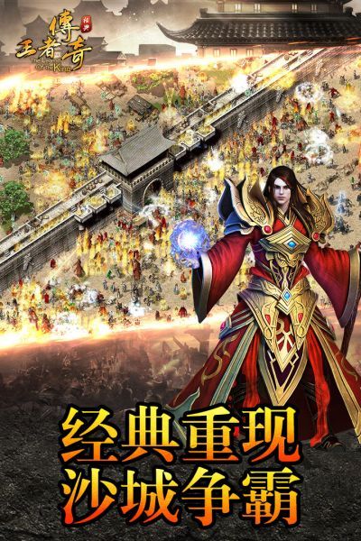 超爆王者傳奇手游安卓手游截圖4