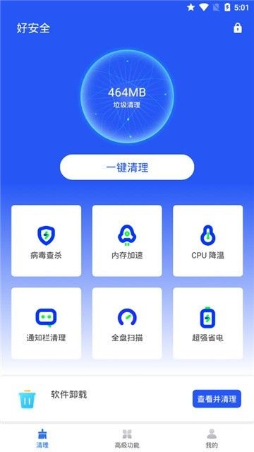 好安全APP清理助手下載截圖2