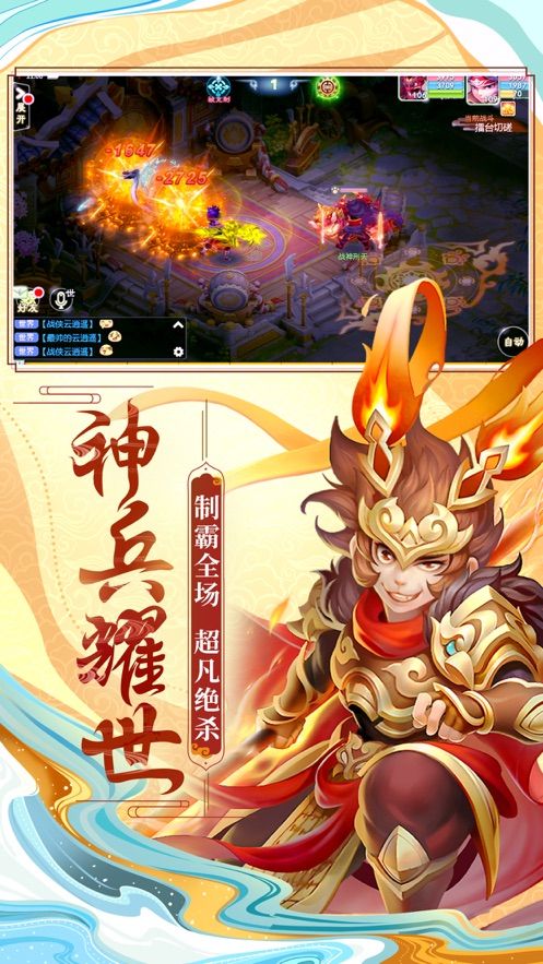 西游女兒國手游下載安裝截圖3