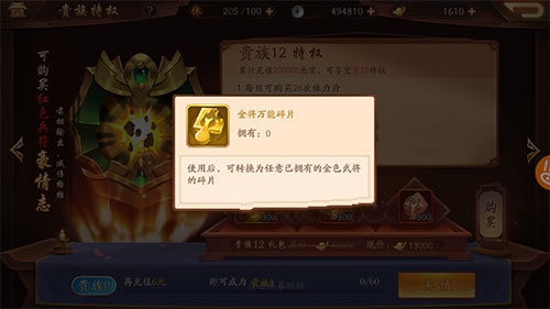少年三國志2萬能碎片怎樣用？武將萬能碎片升星方法技巧