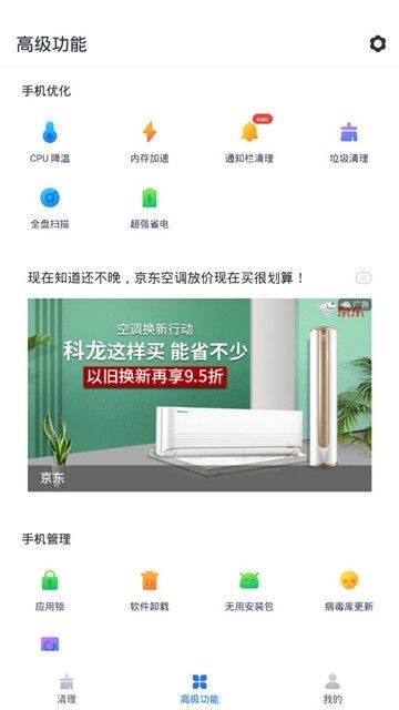 好安全APP清理助手下載截圖4
