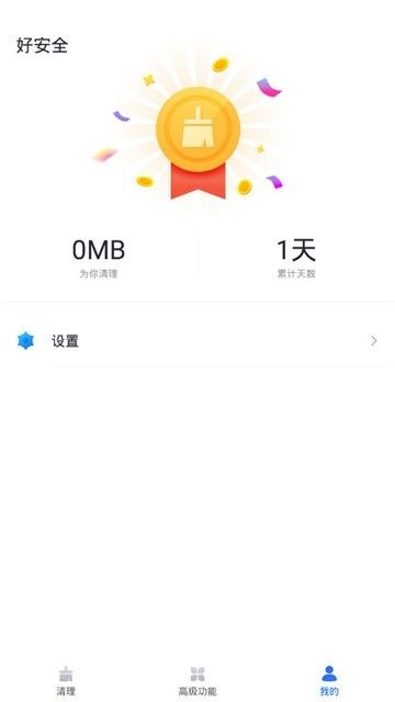 好安全APP清理助手下載截圖1