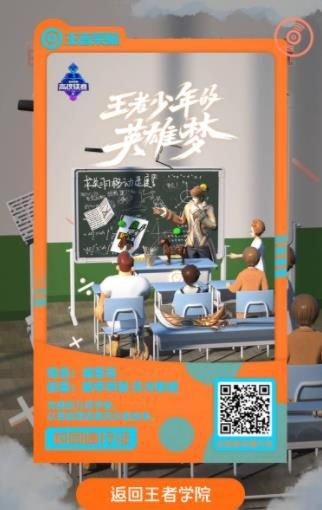 王者榮耀高校聯(lián)賽2020報(bào)名地址截圖1