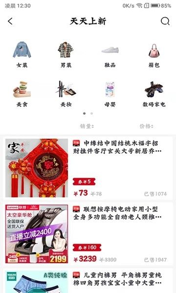 惠淘笔记APP购物平台截图3: