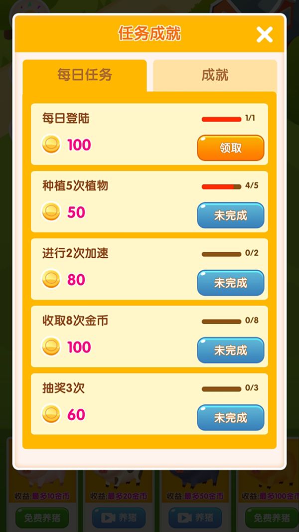 大家來養(yǎng)豬免費(fèi)金幣去廣告最新版截圖3