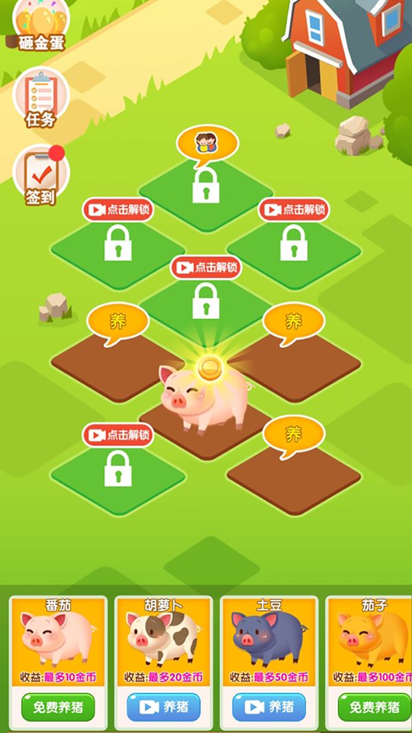 大家來養(yǎng)豬免費(fèi)金幣去廣告最新版截圖4