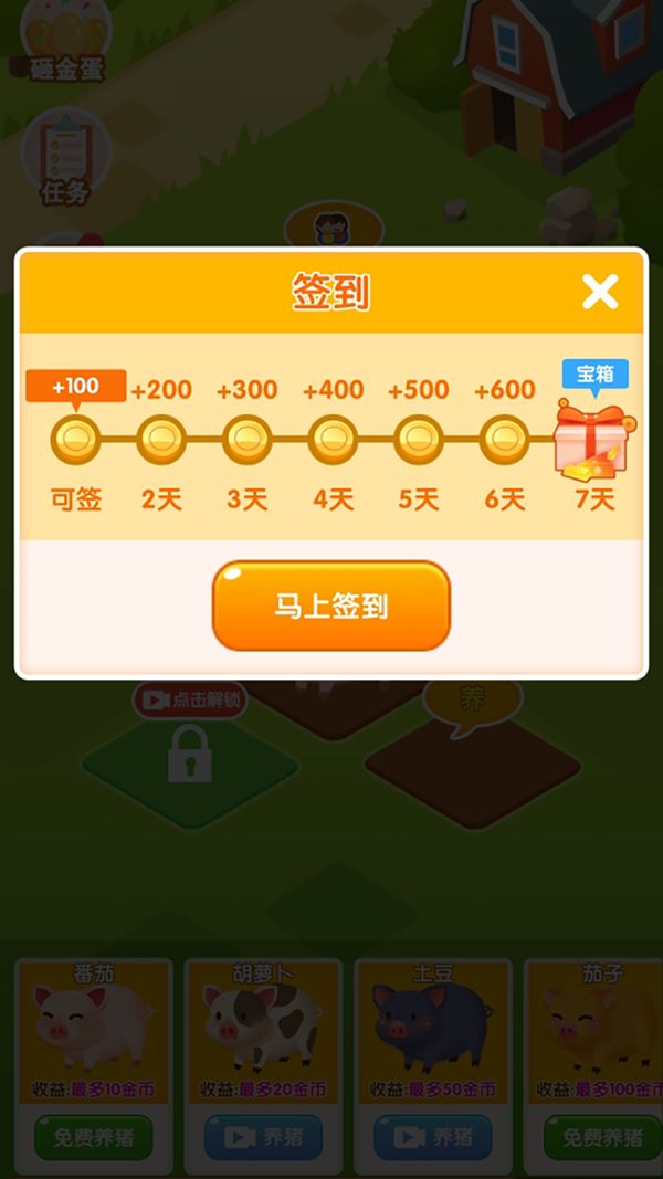 大家來養(yǎng)豬免費(fèi)金幣去廣告最新版截圖1