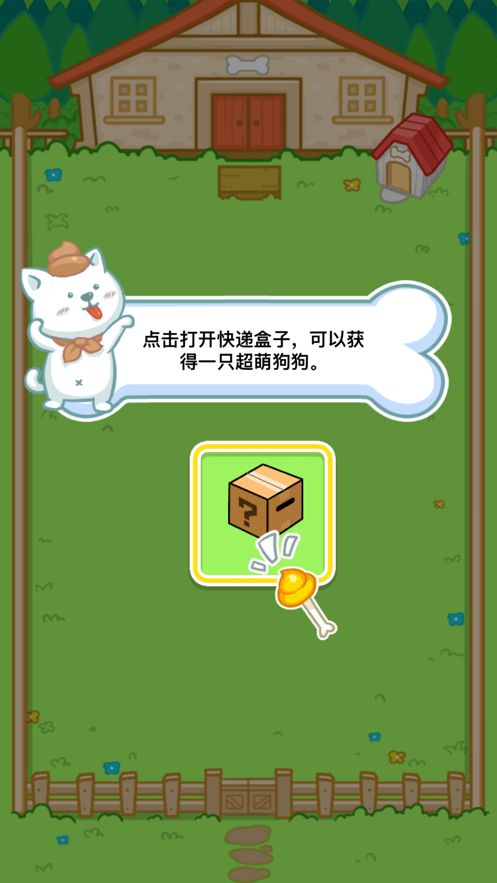 萌犬愛(ài)便便手機(jī)游戲安卓版截圖5
