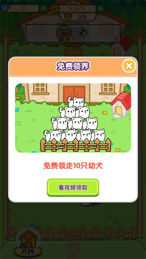 萌犬愛(ài)便便手機(jī)游戲安卓版截圖3