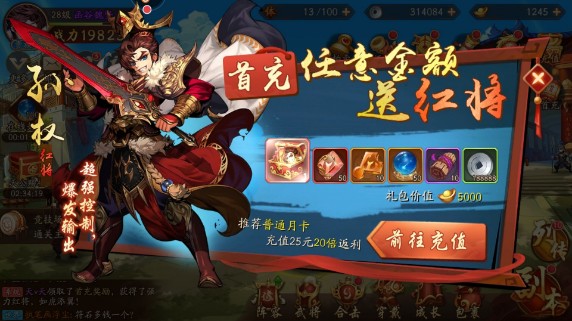 少年三國志2首充禮包選哪個好？首充紅將選擇推薦
