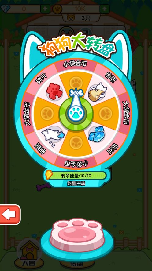 萌犬愛(ài)便便手機(jī)游戲安卓版截圖4