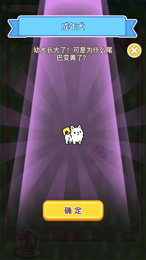 萌犬愛(ài)便便手機(jī)游戲安卓版截圖2