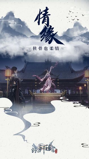 浪子劍仙傳手游截圖3