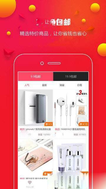 咚咚折扣APP手機(jī)版下載截圖2