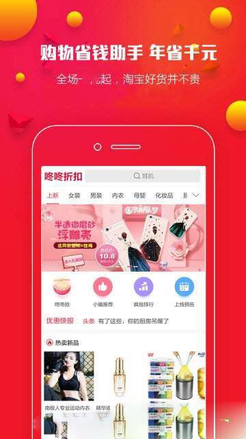 咚咚折扣APP手機(jī)版下載截圖3