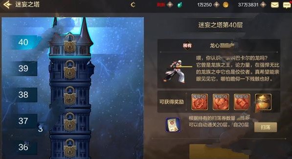DNF手游迷妄之塔怎樣打？40層迷妄之塔通關(guān)打法技巧
