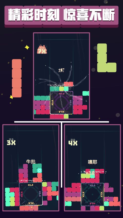 旋轉俄羅斯方塊游戲最新版截圖2