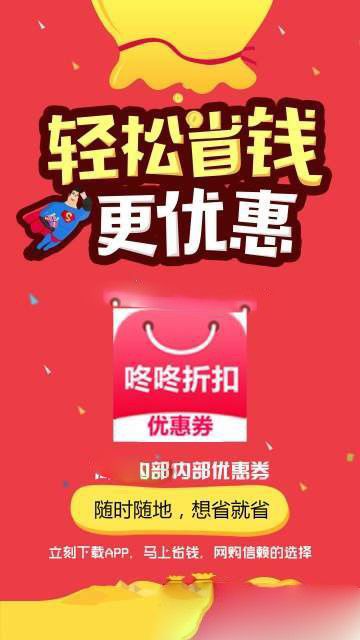 咚咚折扣APP手機(jī)版下載截圖1