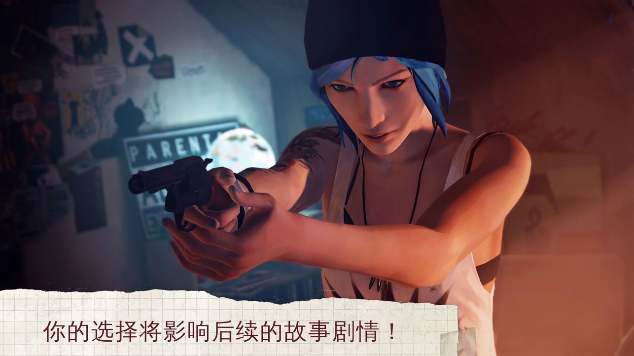 奇異人生2第五章更新手機(jī)版截圖4