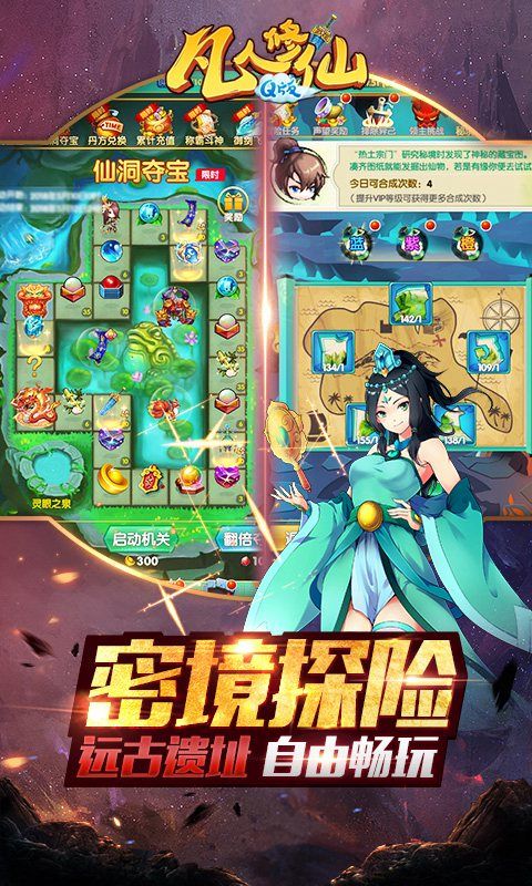凡人修仙Q版BT變態(tài)版手游截圖3