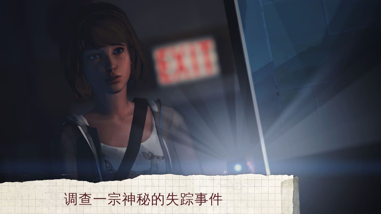 奇異人生2第五章更新手機(jī)版截圖2
