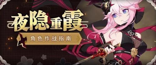 崩壞3夜隱重霞強度怎么樣？夜隱重霞技能與強度攻略