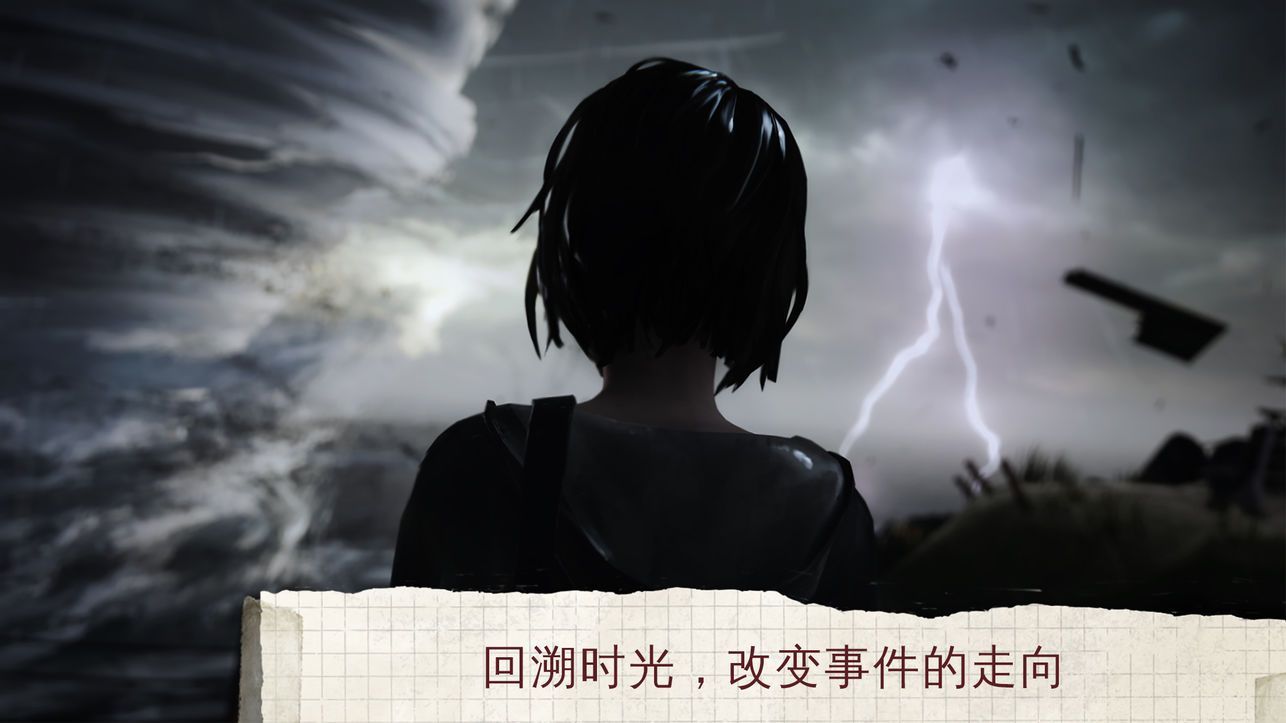 奇異人生2第五章更新手機(jī)版截圖1
