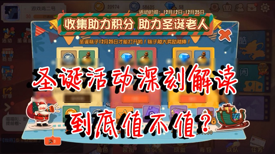 貓和老鼠：圣誕活動(dòng)到底值不值得氪金？黑鼠二技能來(lái)襲，很容易肝