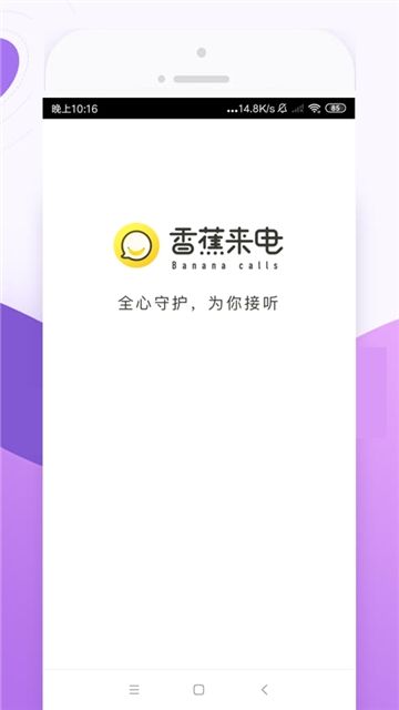 香蕉來電proAPP截圖4