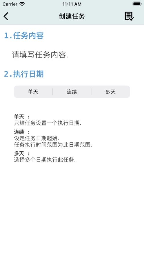 任务笔记APP手机版平台安装截图3: