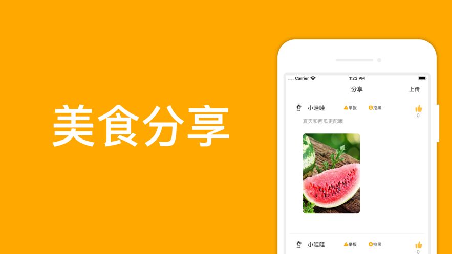 食物圈APP下載安裝截圖2