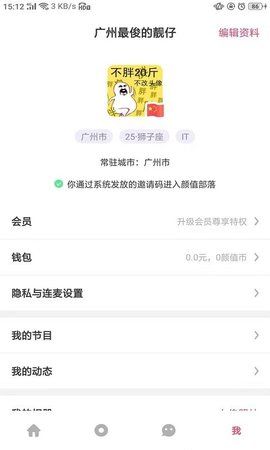 顏值部落APP安卓版下載截圖1