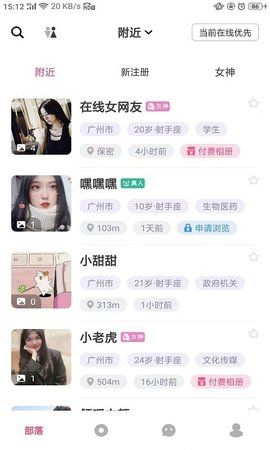 顏值部落APP安卓版下載截圖4