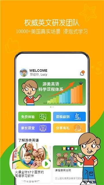 游美英語APP手機版下載截圖1