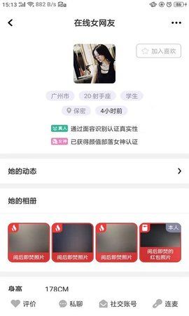 顏值部落APP安卓版下載截圖3