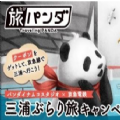 旅行的熊貓游戲中文手機版