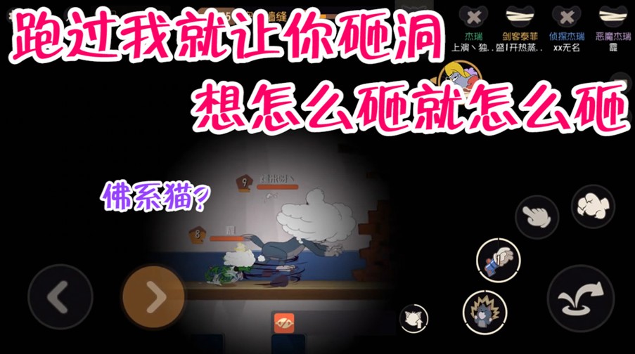 貓和老鼠：老鼠遇到佛系貓，守墻方法真奇葩，都不忍心扔道具了