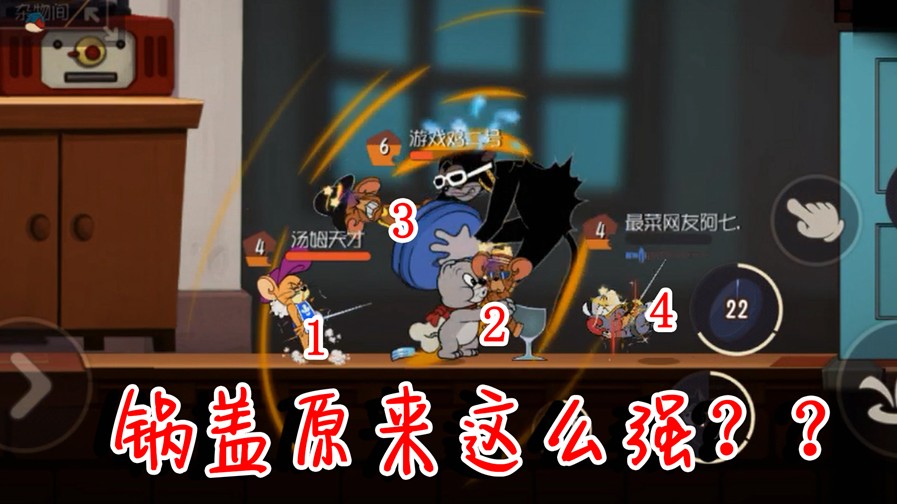 貓和老鼠：黑鼠這波史詩級加強！鍋蓋原來這么強？是我小看它了