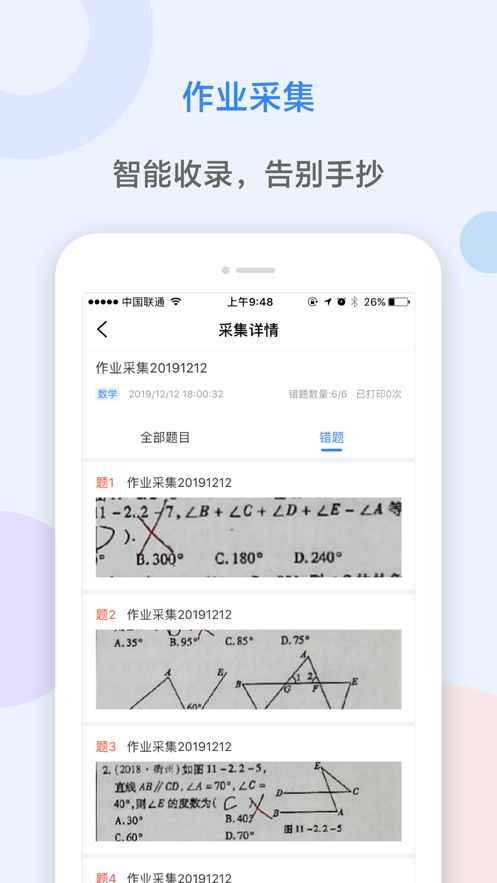 AI智能作業(yè)APP正版手機平臺截圖1