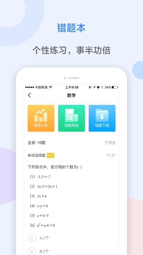 AI智能作業(yè)APP正版手機平臺截圖2