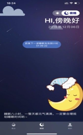 睡寶寶APP客戶端手機(jī)軟件截圖2