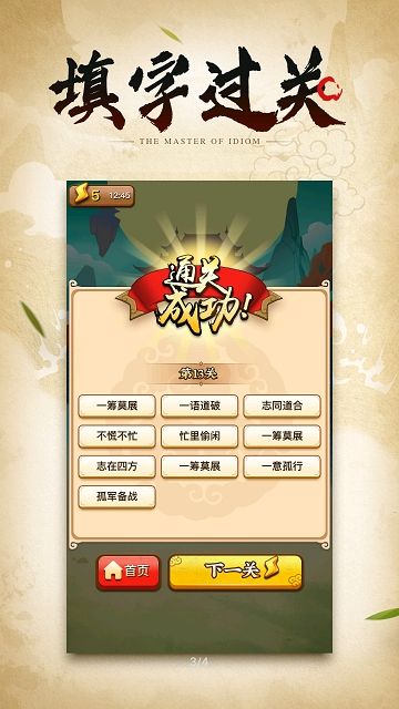 成語小劍劍游戲安卓版截圖2