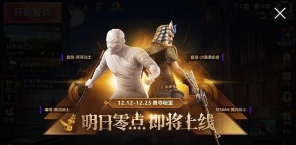 和平精英木乃伊皮膚值得入手嗎？勇奪秘寶木乃伊皮膚購買建議