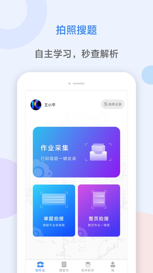 AI智能作業(yè)APP正版手機平臺截圖5